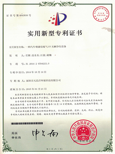 汽車(chē)噴漆房廢氣處理實(shí)用新型專(zhuān)利