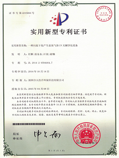 污泥干化產(chǎn)生惡臭氣體處理實(shí)用新型專(zhuān)利