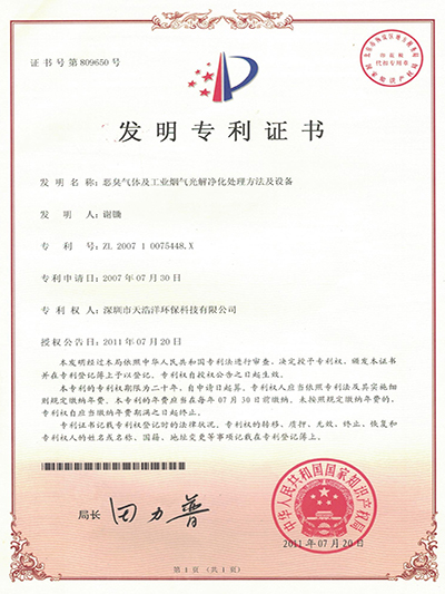 惡臭氣體及工業(yè)煙氣光解凈化處理方法及設(shè)備發(fā)明專(zhuān)利