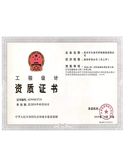 工程設(shè)計(jì)資質(zhì)證書(shū)（乙級(jí)）
